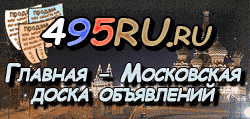 Доска объявлений города Пушкина на 495RU.ru